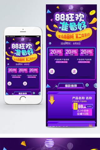 会员海报模板_电商淘宝88全球狂欢节暗紫色炫彩渐变首页