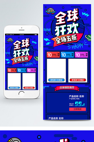 暗蓝海报模板_电商淘宝88全球狂欢节暗蓝多彩首页