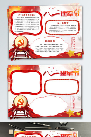 蚂蚁手抄报海报模板_红色中国风八一建军节91周年小报手抄报