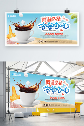 咖啡冷饮海报模板_简约冷饮咖啡优惠特价宣传展板