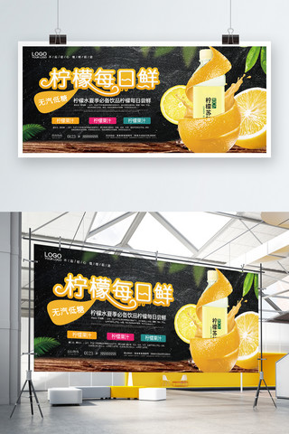 清新水果柠檬海报模板_大气柠檬每日鲜创意展板