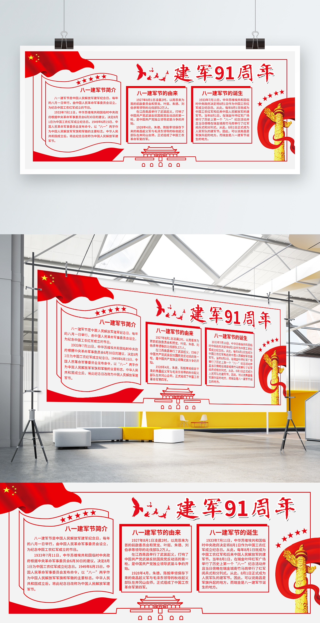 文化墙海报模板_党建八一建军节91周年展板