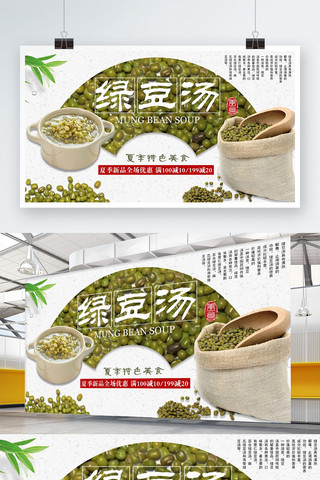 抹茶绿豆冰沙海报模板_白色简约中国风夏季饮品绿豆汤促销展板