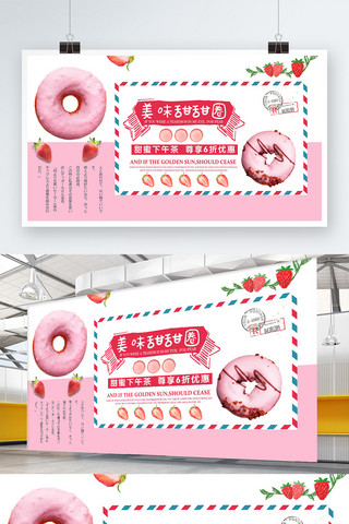 美食甜甜圈海报模板_粉色简约清新浪漫美味甜甜圈促销展板