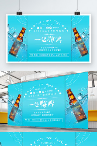 小清新户外海报模板_冷饮啤酒小清新展板墙体广告