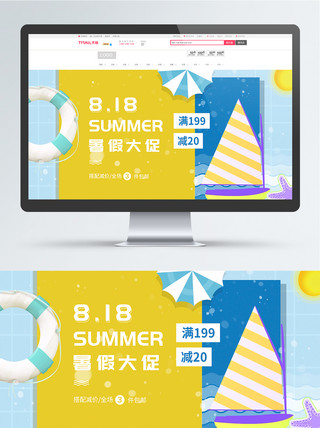 太阳海报海报模板_暑假大促夏季出游小清新淘宝海报