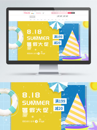 帆船动图海报模板_暑假大促夏季出游小清新淘宝海报