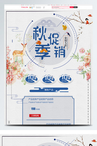 花茶首页海报模板_蓝色中国风电商促销秋季促销淘宝首页模板