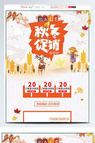 橙色树枝海报模板_橙色卡通电商促销秋冬促销天猫淘宝首页模板