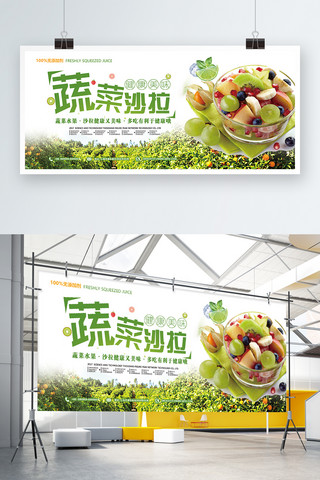 水果沙拉卡通海报模板_蔬菜水果沙拉展板