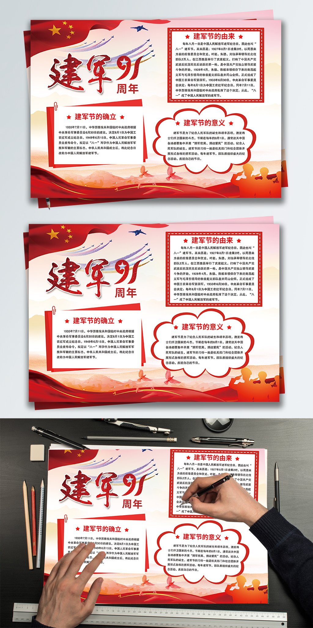 八一建军节建军91周年手钞报
