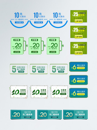 优惠券清新模板海报模板_淘宝创意开学优惠券简约创意促销通用模板