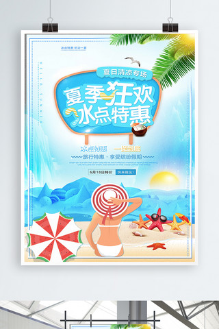 狂暑季旅游海报模板_夏季旅游促销海报