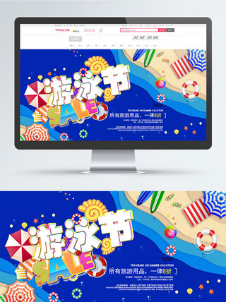 蓝色游泳节扁平风banner