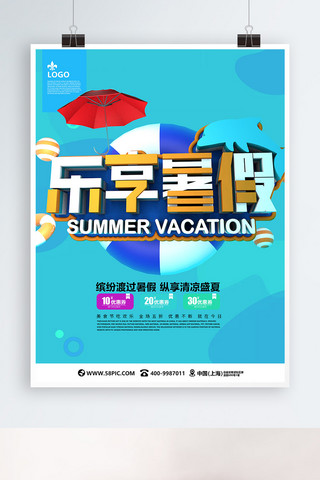 旅游促销广告海报海报模板_蓝色乐享暑假C4D