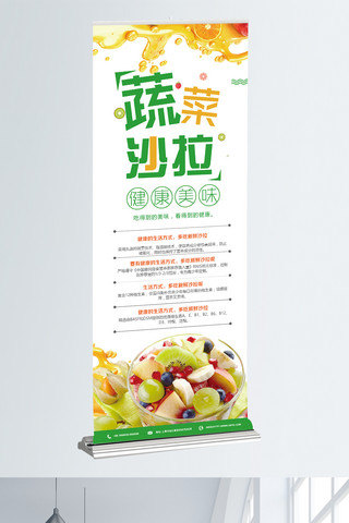 易拉宝越野海报模板_蔬菜沙拉健康美味展架设计