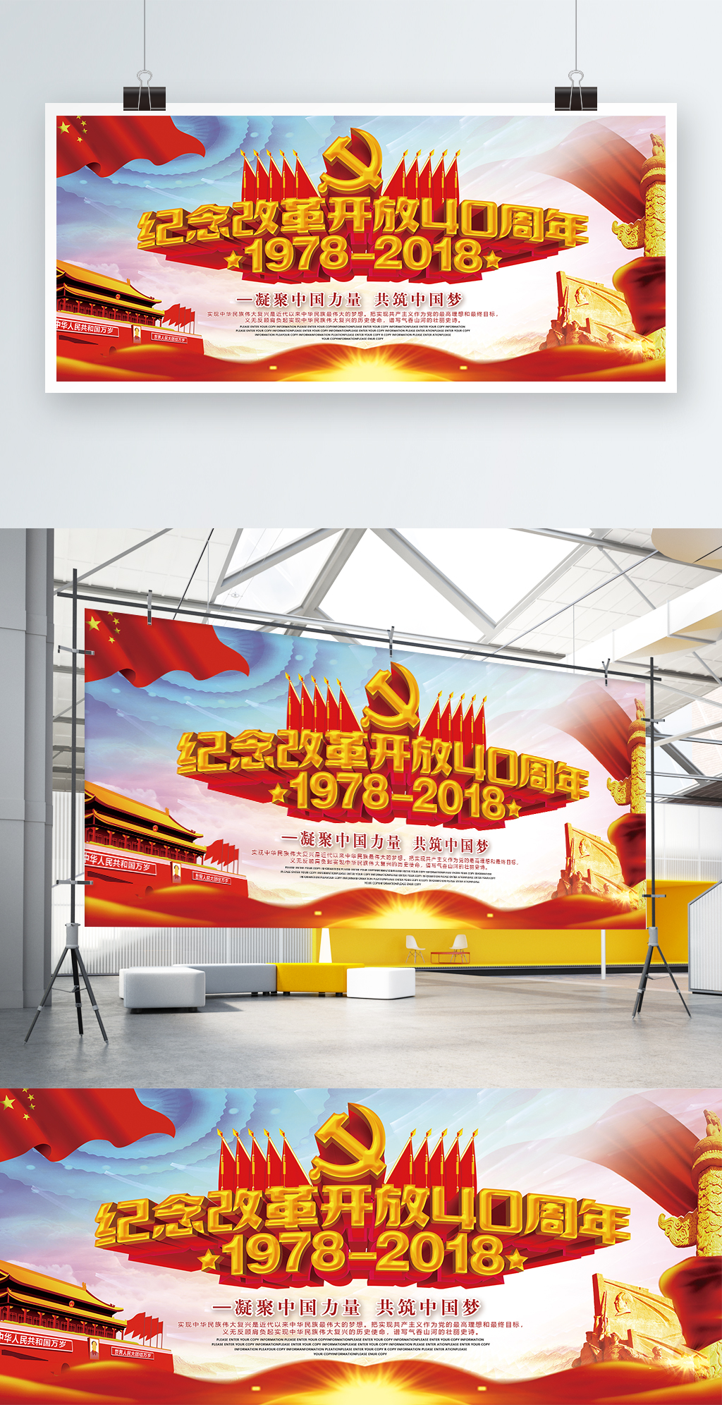 文化墙海报模板_改革开放40周年展板