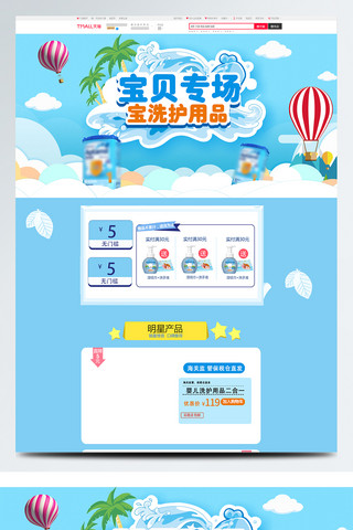 母婴洗护用品海报模板_电商淘宝秋冬新风尚母婴儿童用品首页