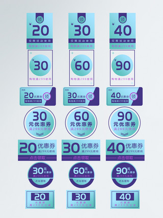 天猫代金券海报模板_电商简约活动促销代金券紫蓝色优惠券模板