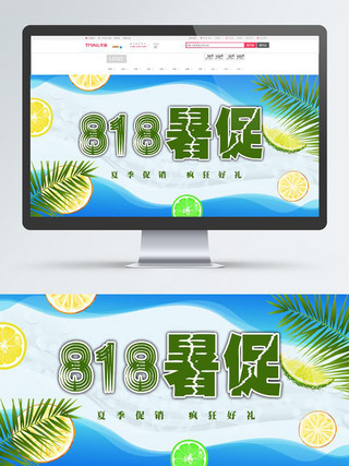 818暑促banner海报