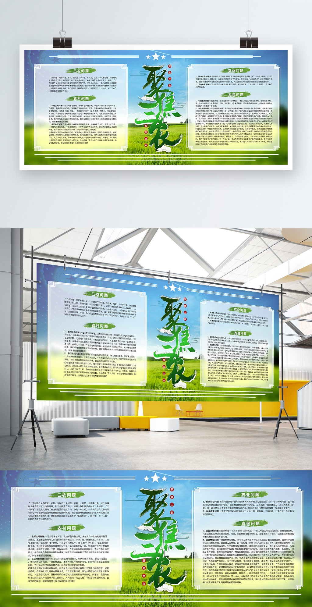 聚焦三农绿色主题创意字体设计党建宣传展板