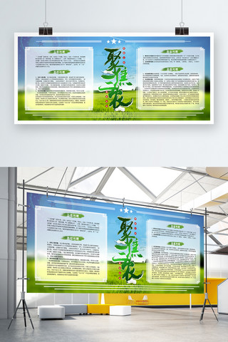 聚焦三农绿色主题创意字体设计党建宣传展板