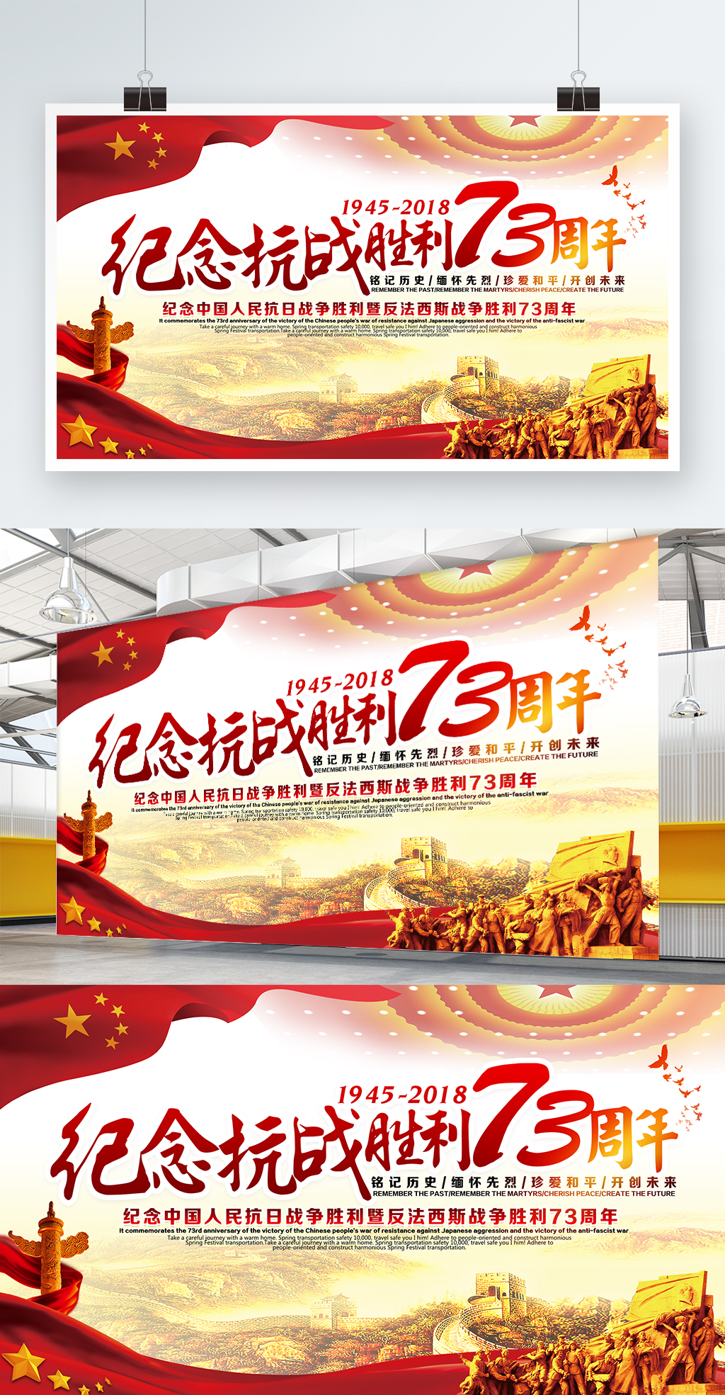 文化墙海报模板_红色大气书法字抗战胜利展板