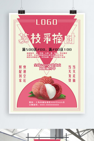 简约风创意几何新鲜水果荔枝当季促销海报