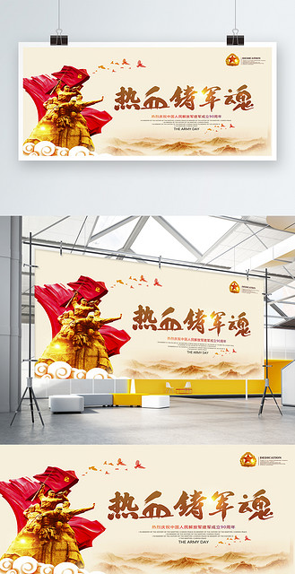 大气建军节展板设计