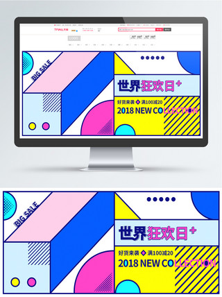 彩色化妆品海报模板_电商世界狂欢日彩色孟菲斯风格banner