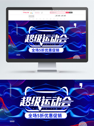 蓝色线条炫酷超级运动会促销banner