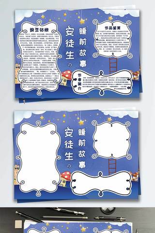 童话角色海报模板_梦幻卡通安徒生童话睡前故事手抄报