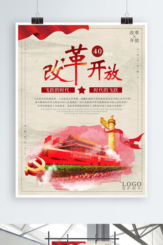天安门大气红色海报模板_大气红色改革开放40周年海报