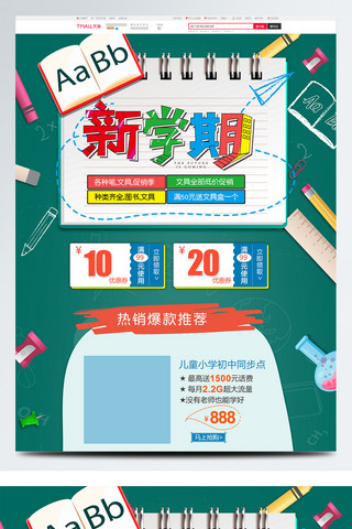 高考必胜门海报模板_天猫淘宝开学季学习用品数码首页