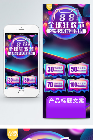 会员海报模板_紫色欧普风88全球狂欢节促销手机端首页