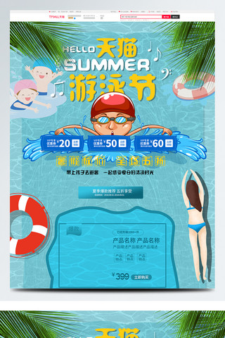 淘宝电商天猫游泳节卡通pc端首页模板