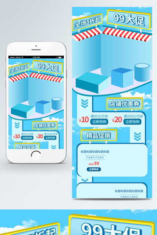 淘宝低价促销海报模板_电商99大促节日活动促销移动端首页模板