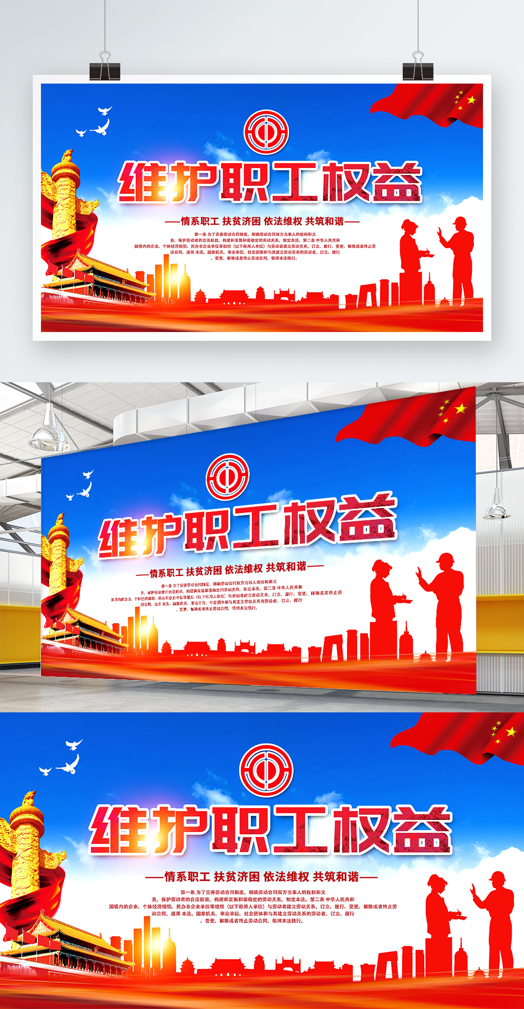 党建风维护职工权益就业党建海报