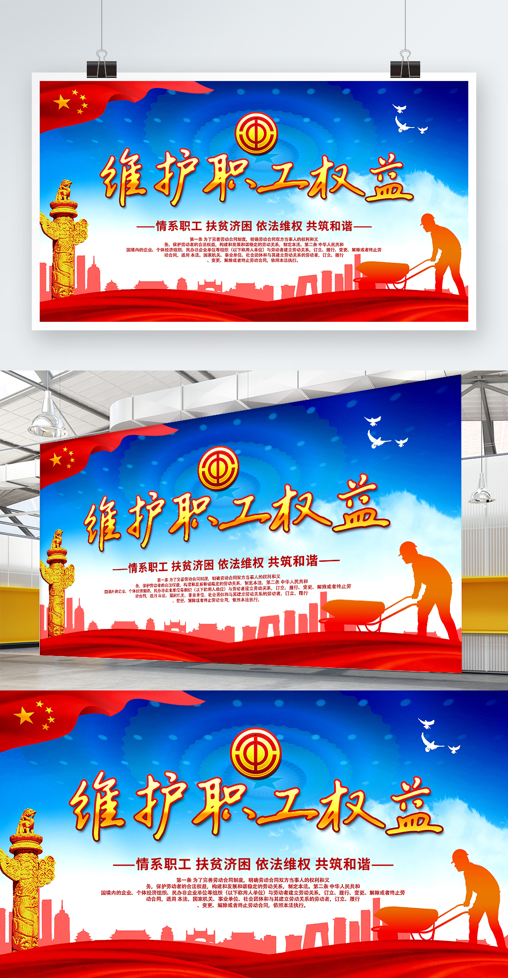 党建风维护职工权益解决就业问题党建海报