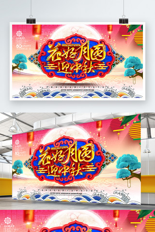 横幅广告海报模板_C4D雕刻工艺创意中国风中秋节促销展板