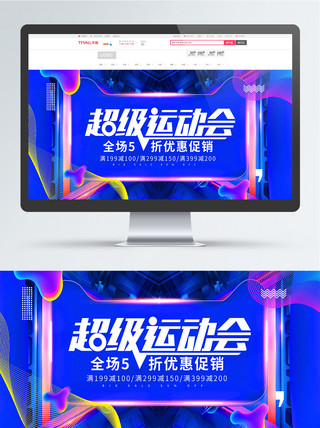 蓝色炫酷线条超级运动会促销banner