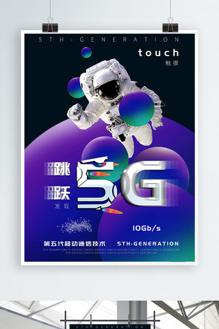科技5G机械文字渐变海报