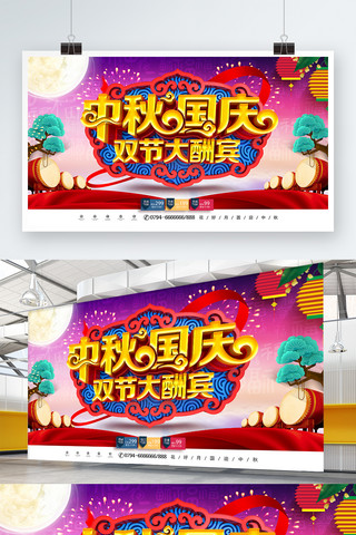 中秋国庆双节同庆素材海报模板_C4D雕刻工艺中国风中秋国庆商场促销展板