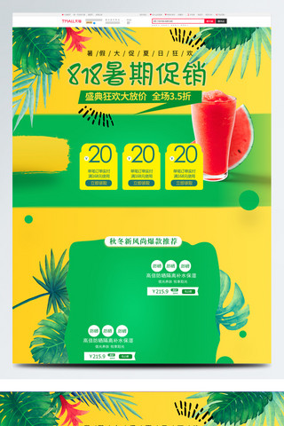 黄绿柳树海报模板_黄绿撞色818暑促夏日狂欢暑假暑期促销