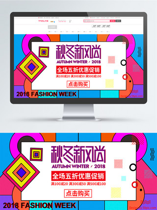 半圆图形海报模板_天猫电商秋冬新风尚图形促销banner