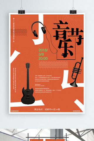 有趣的灵魂海报模板_音乐节复古有趣橙色C4D乐器创意海报