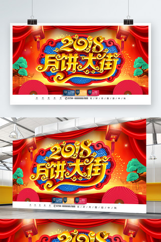 中秋节促销展板海报模板_C4D雕刻工艺月饼大街中秋节商场促销展板