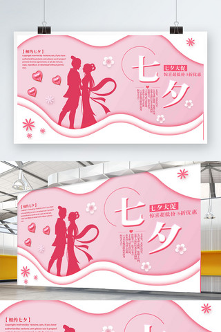 情人粉色气球海报模板_粉色简约浪漫七夕情人节宣传促销展板