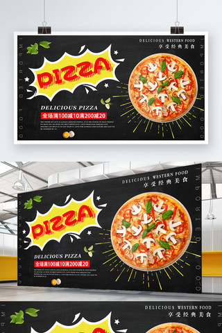 水果餐厅海报模板_黑色简约大气美味披萨促销展板