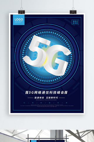 大气科技感5G网络通信立体字海报